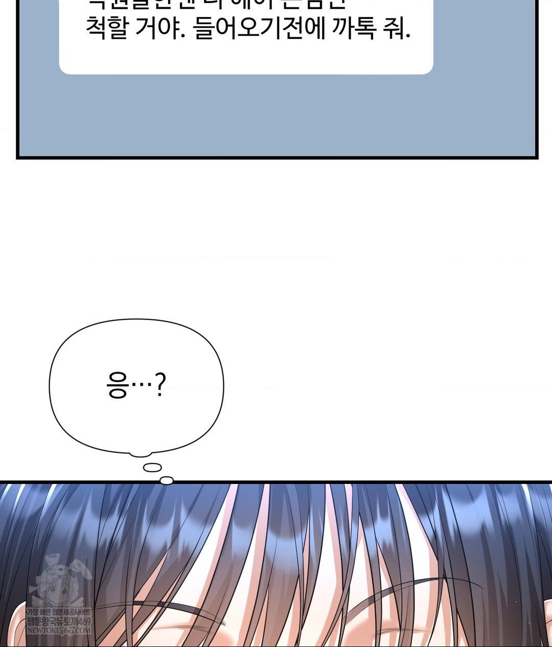 Lets Go For A Shampoo Raw - Chapter 25 Page 10