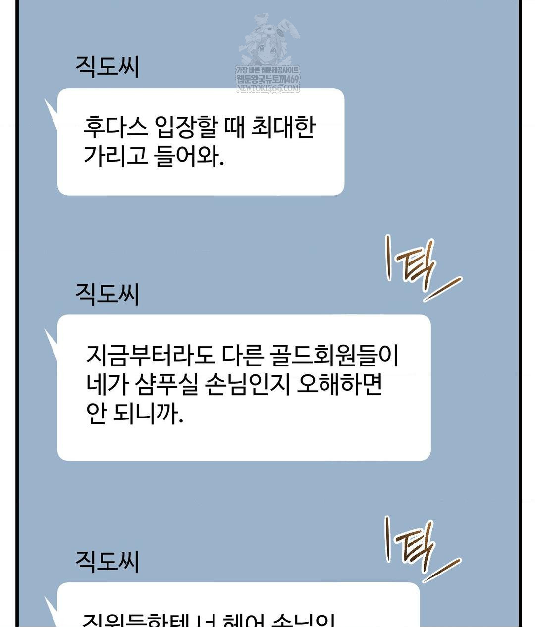 Lets Go For A Shampoo Raw - Chapter 25 Page 9