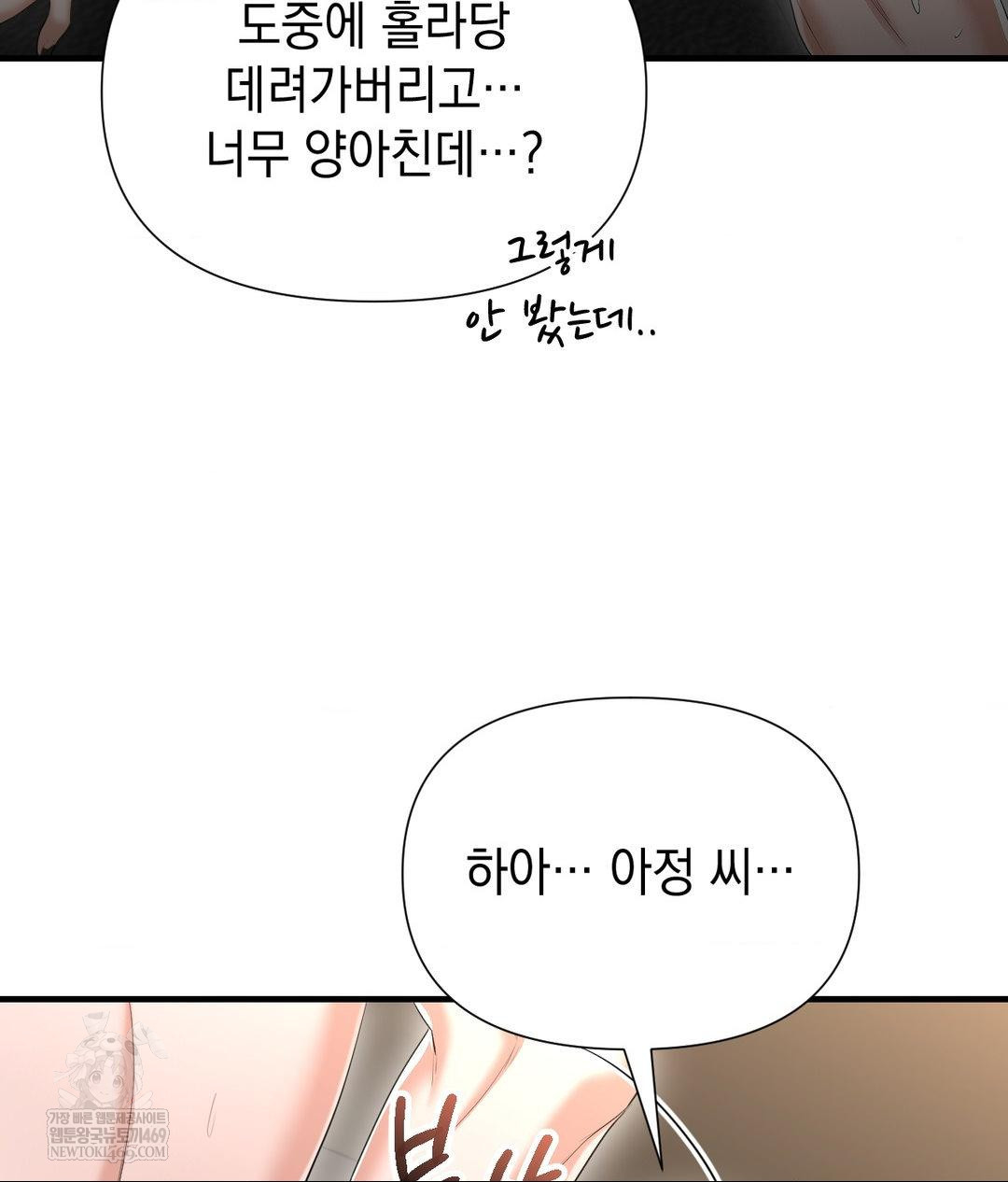 Lets Go For A Shampoo Raw - Chapter 26 Page 86