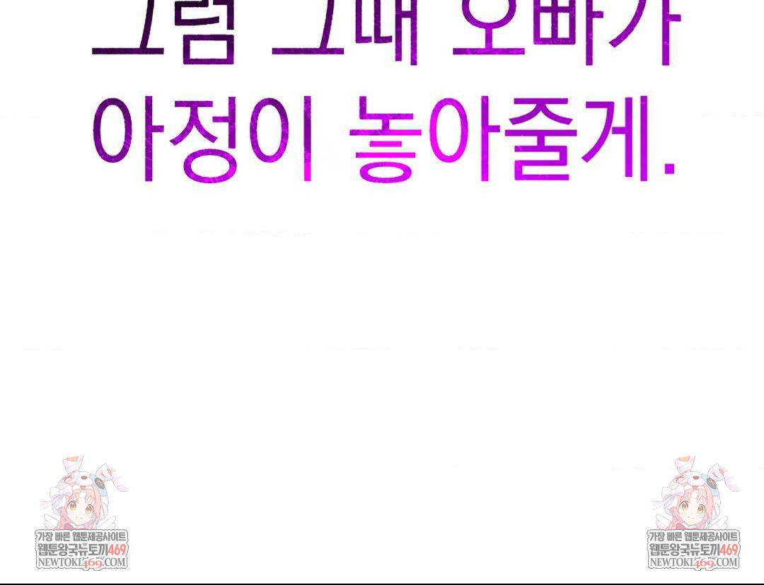 Lets Go For A Shampoo Raw - Chapter 27 Page 153