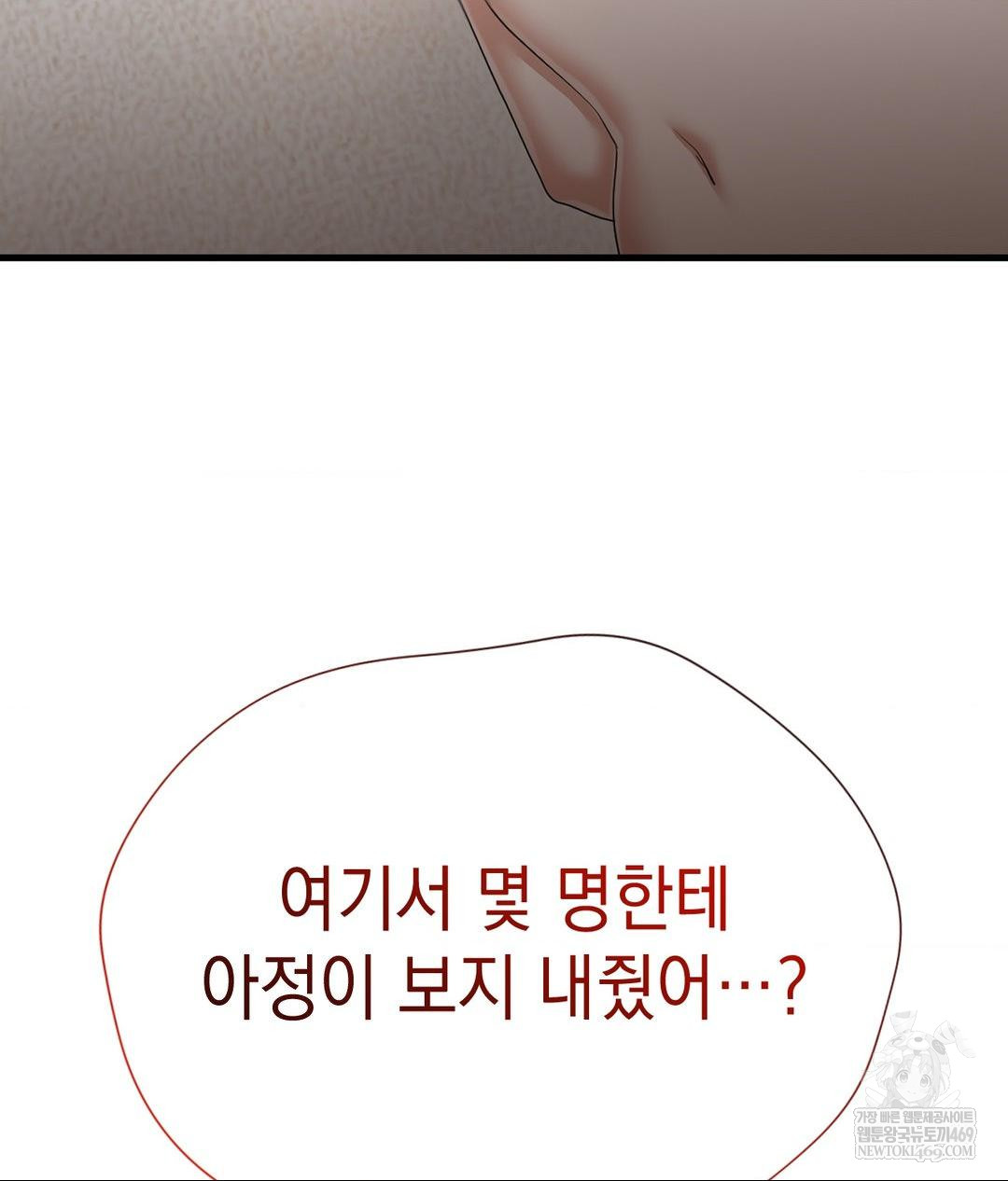 Lets Go For A Shampoo Raw - Chapter 27 Page 50