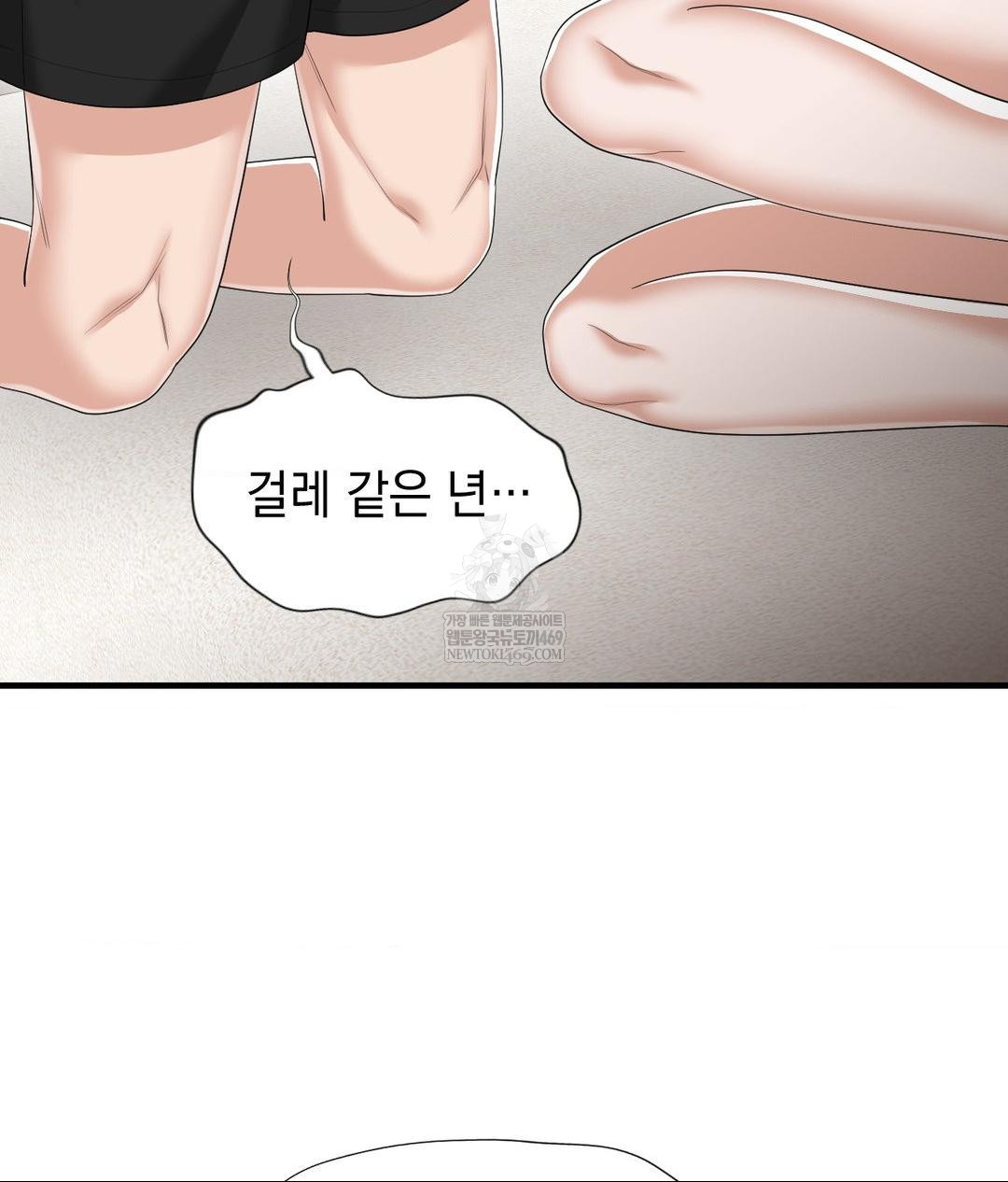 Lets Go For A Shampoo Raw - Chapter 27 Page 84