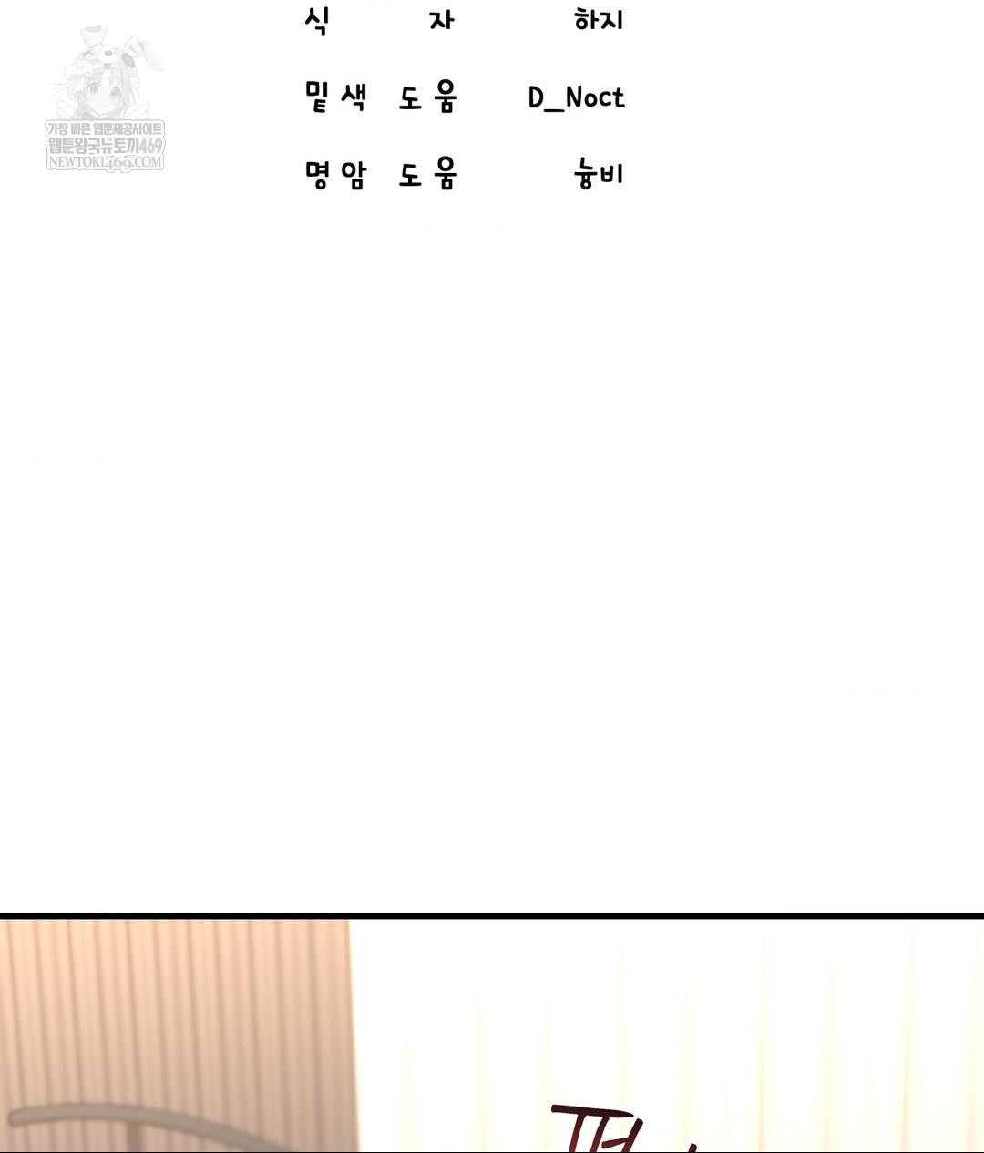 Lets Go For A Shampoo Raw - Chapter 29 Page 2