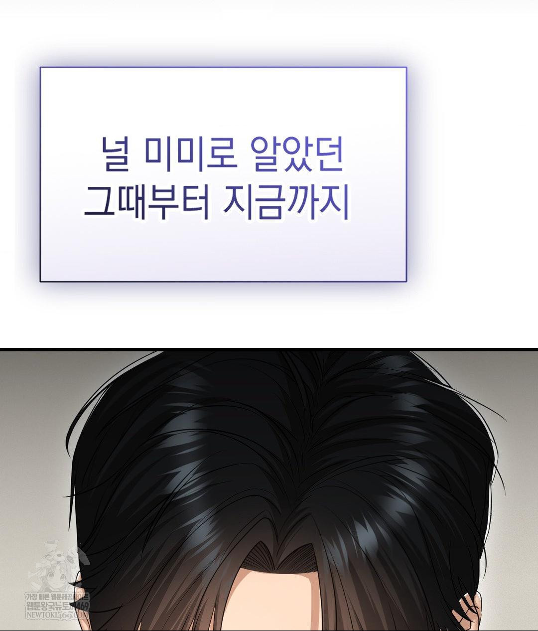 Lets Go For A Shampoo Raw - Chapter 29 Page 67