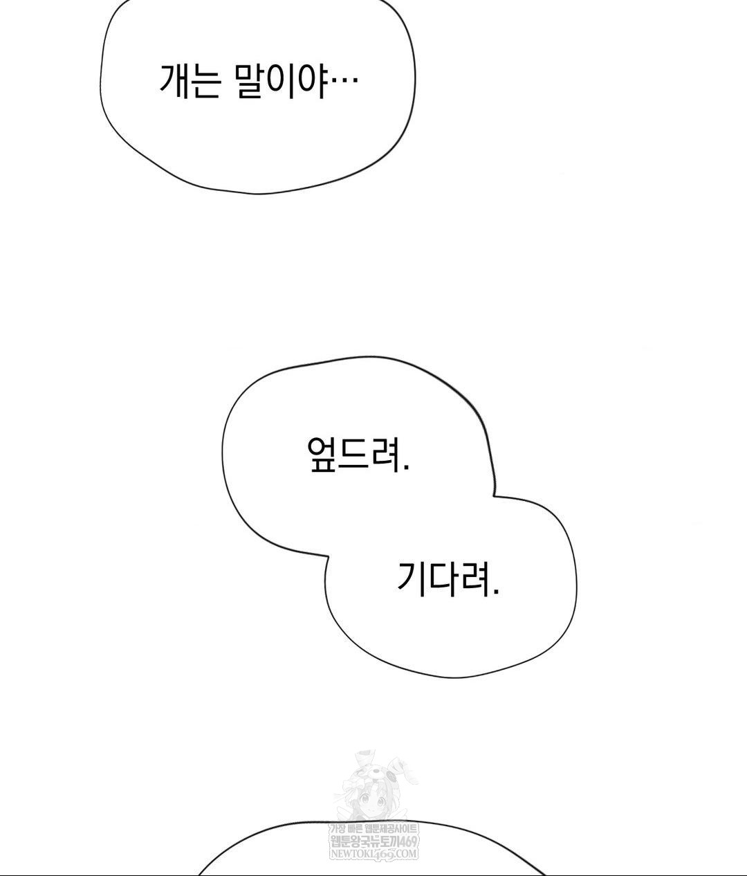 Lets Go For A Shampoo Raw - Chapter 29 Page 86