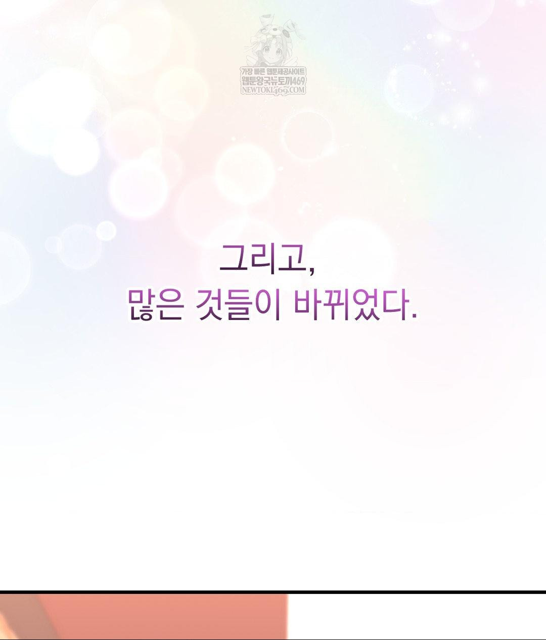 Lets Go For A Shampoo Raw - Chapter 30 Page 243