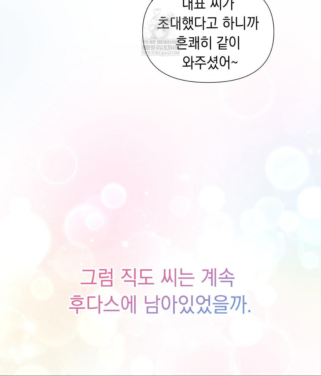 Lets Go For A Shampoo Raw - Chapter 30 Page 253