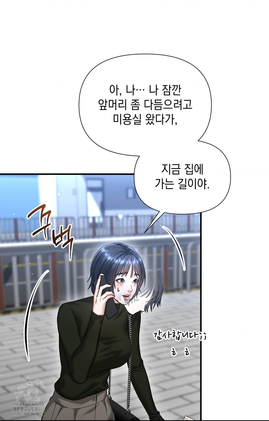 Lets Go For A Shampoo Raw - Chapter 5 Page 12