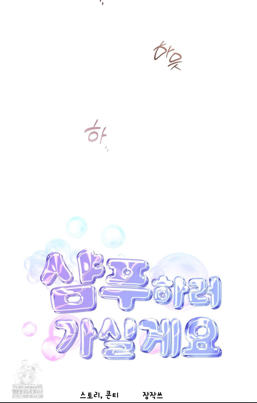 Lets Go For A Shampoo Raw - Chapter 7 Page 51