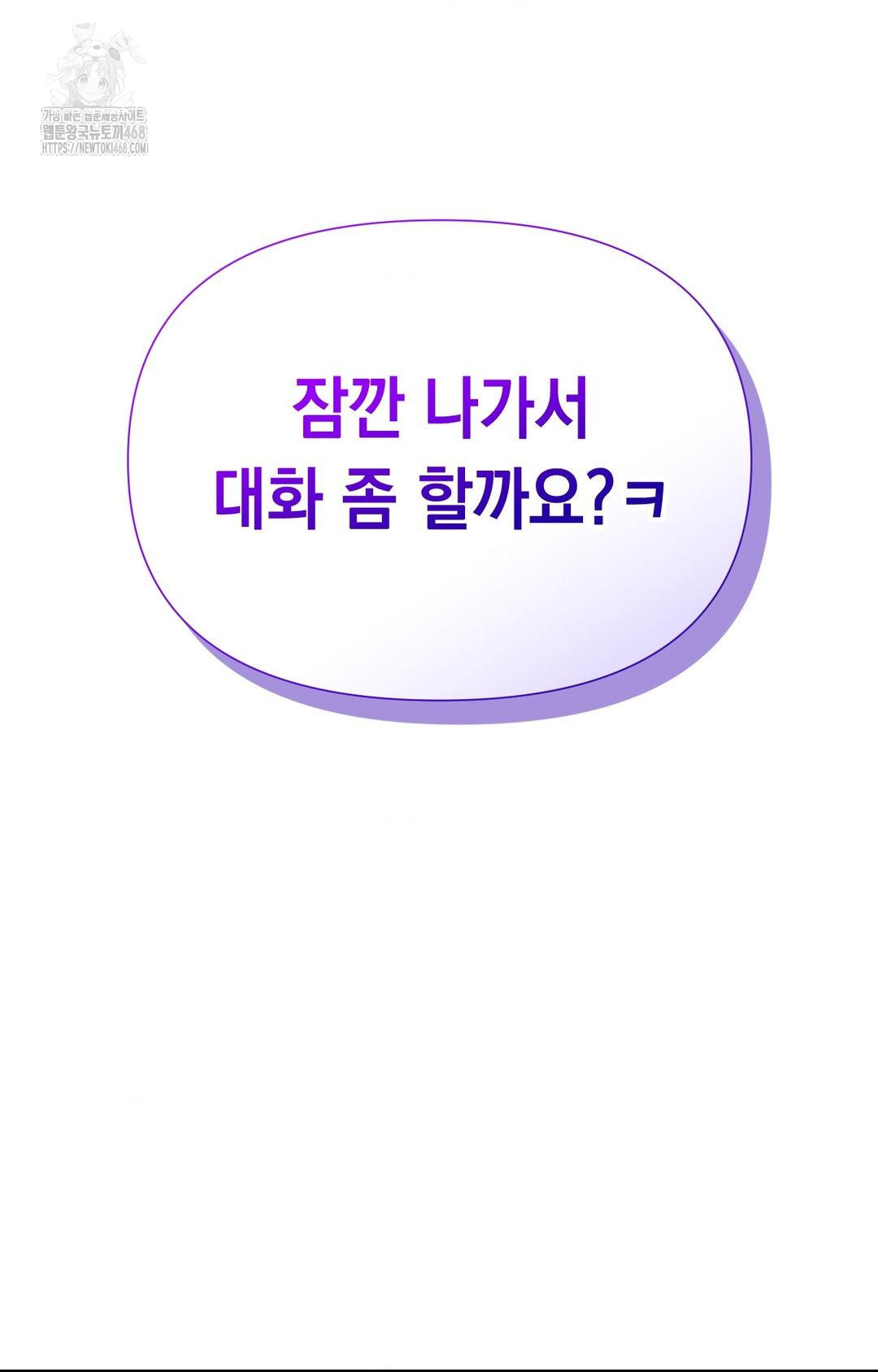 Lets Go For A Shampoo Raw - Chapter 7 Page 64