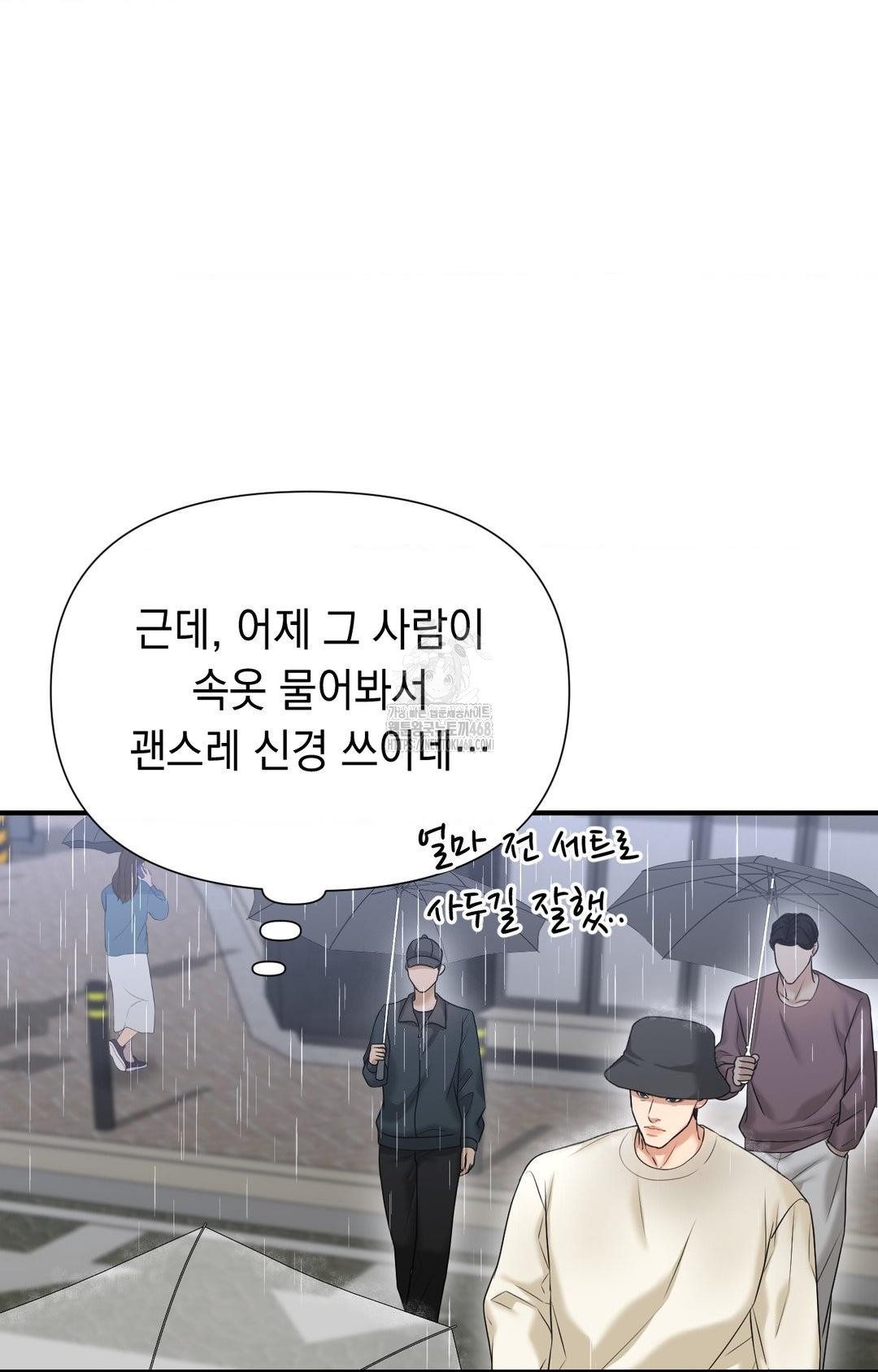 Lets Go For A Shampoo Raw - Chapter 8 Page 49