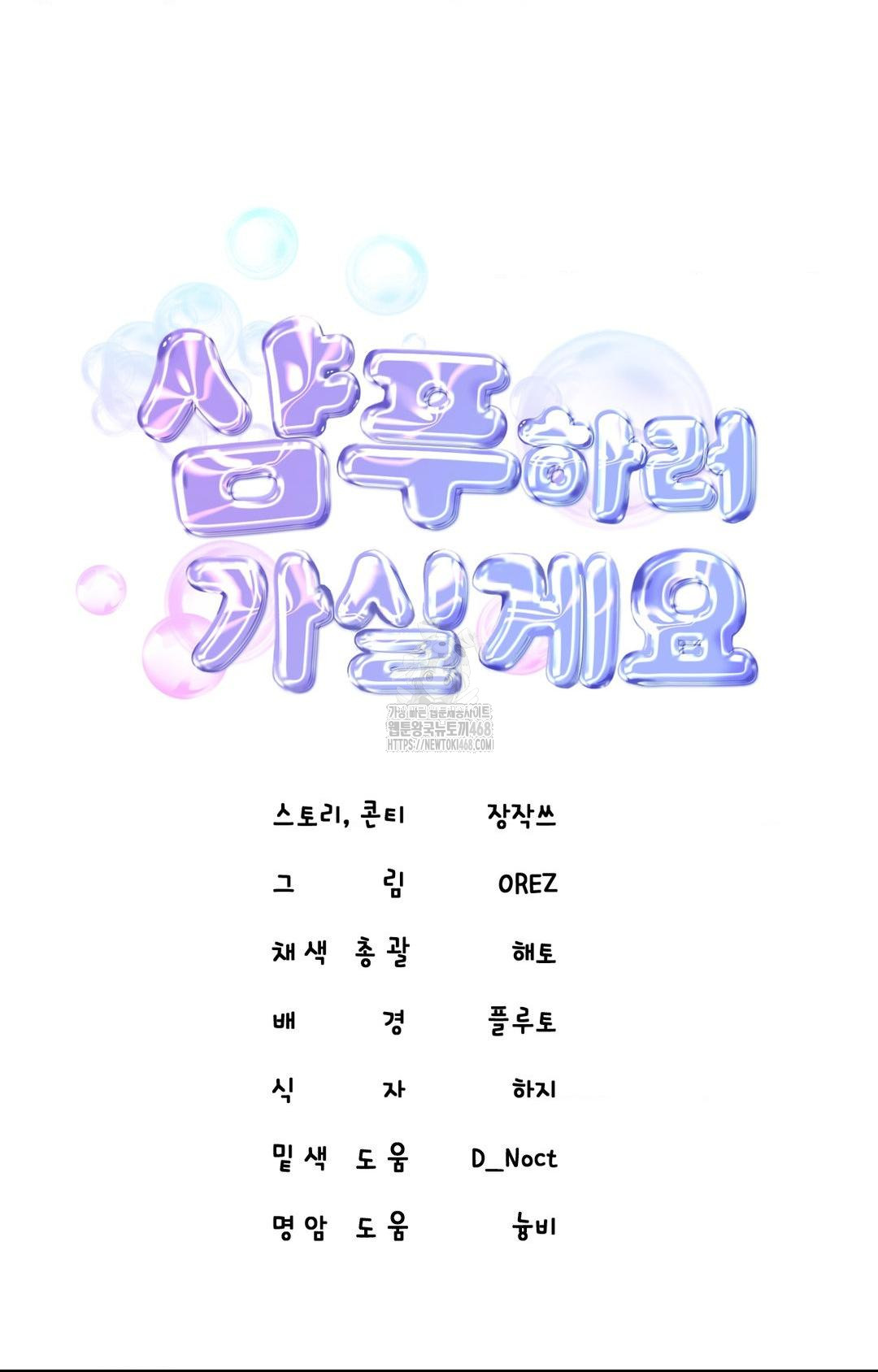 Lets Go For A Shampoo Raw - Chapter 9 Page 12