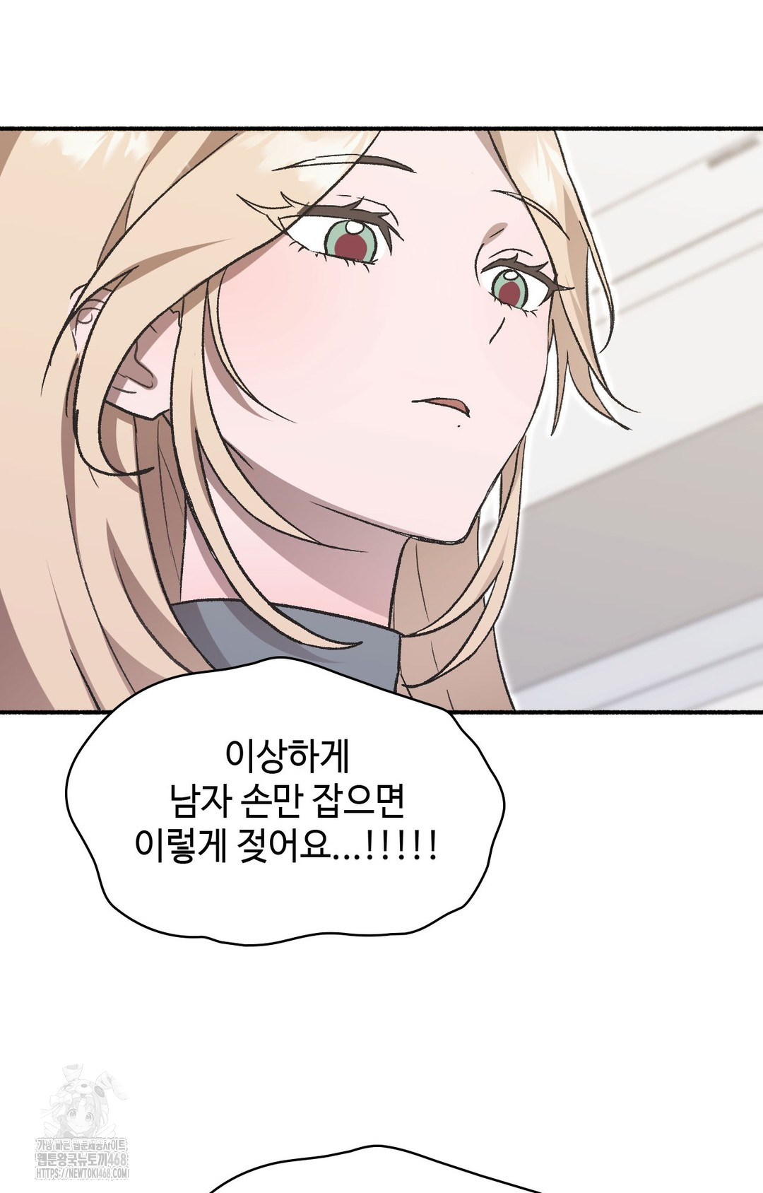 Just Hold My Hand Raw - Chapter 1 Page 121