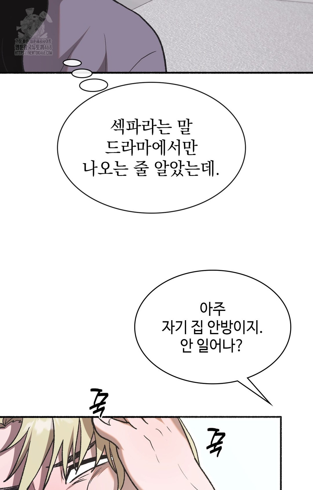 Just Hold My Hand Raw - Chapter 1 Page 77