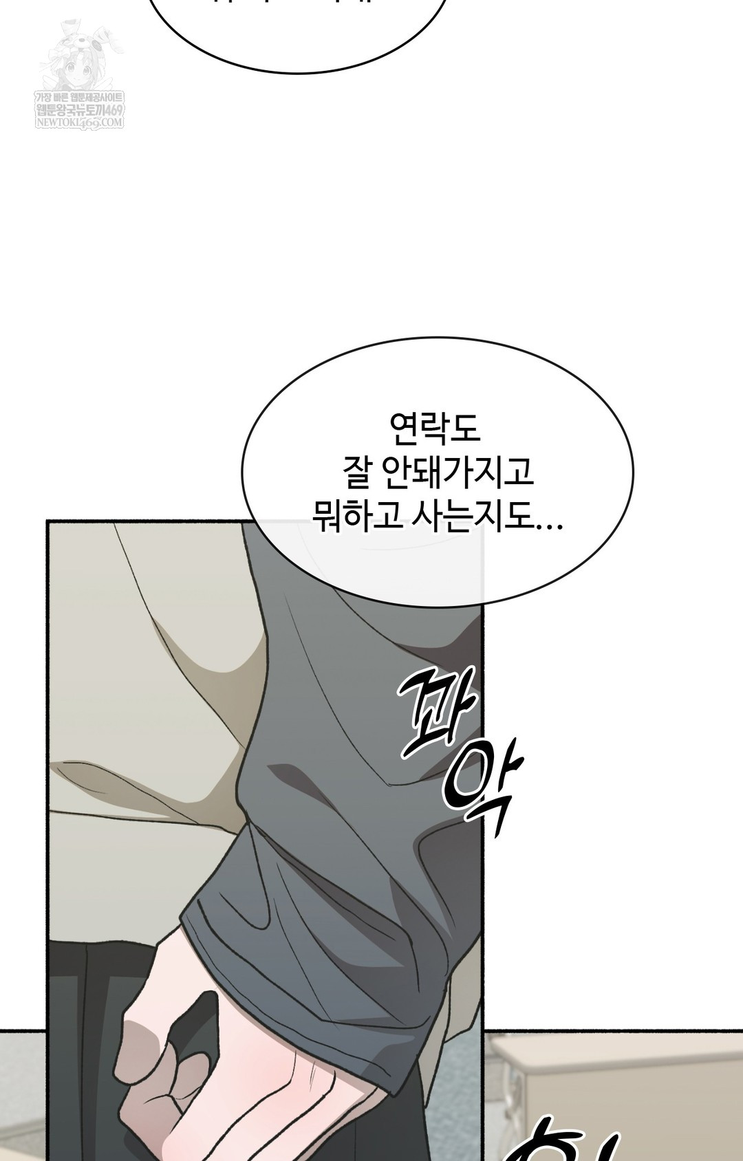 Just Hold My Hand Raw - Chapter 11 Page 3