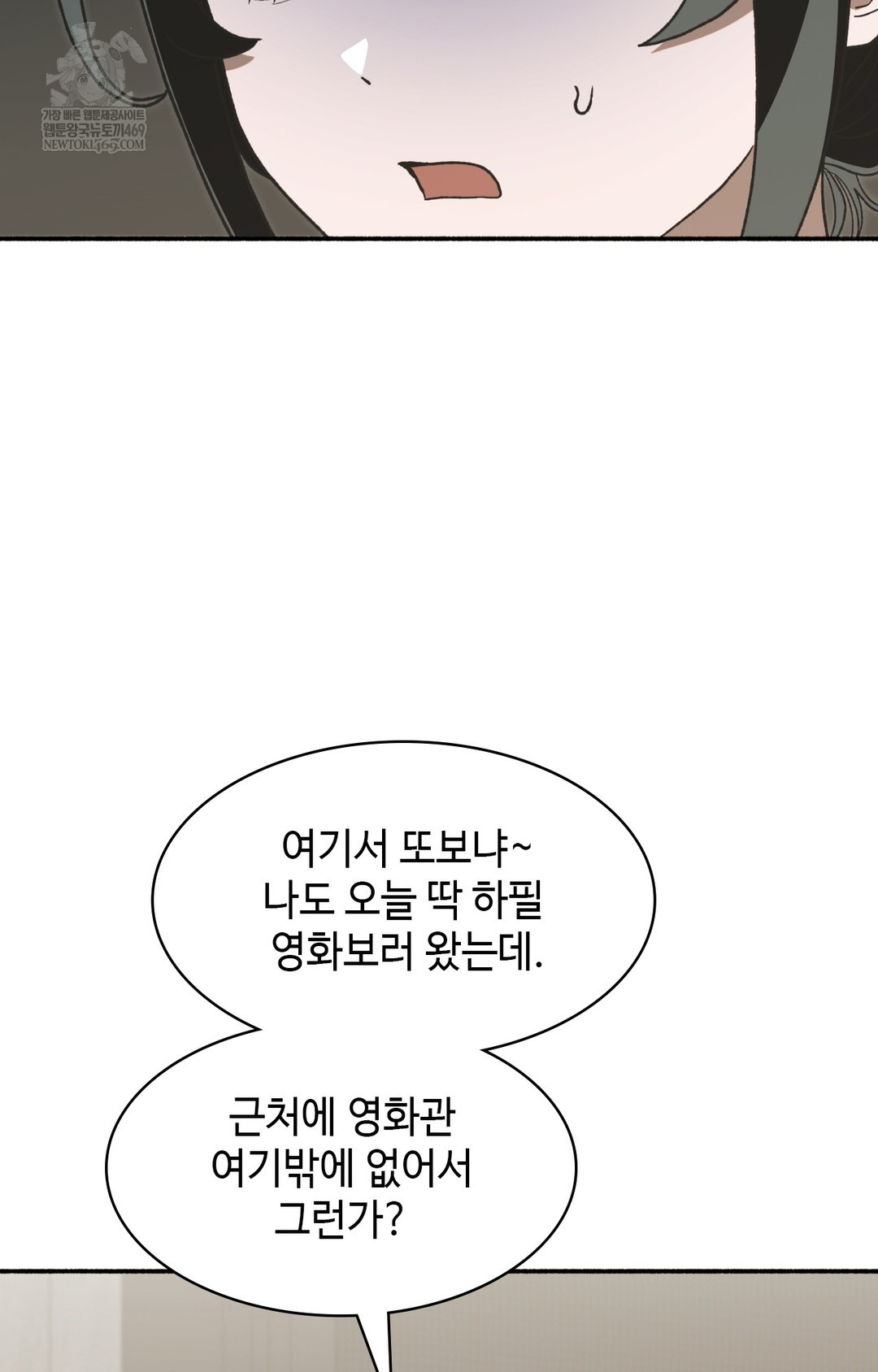 Just Hold My Hand Raw - Chapter 11 Page 75