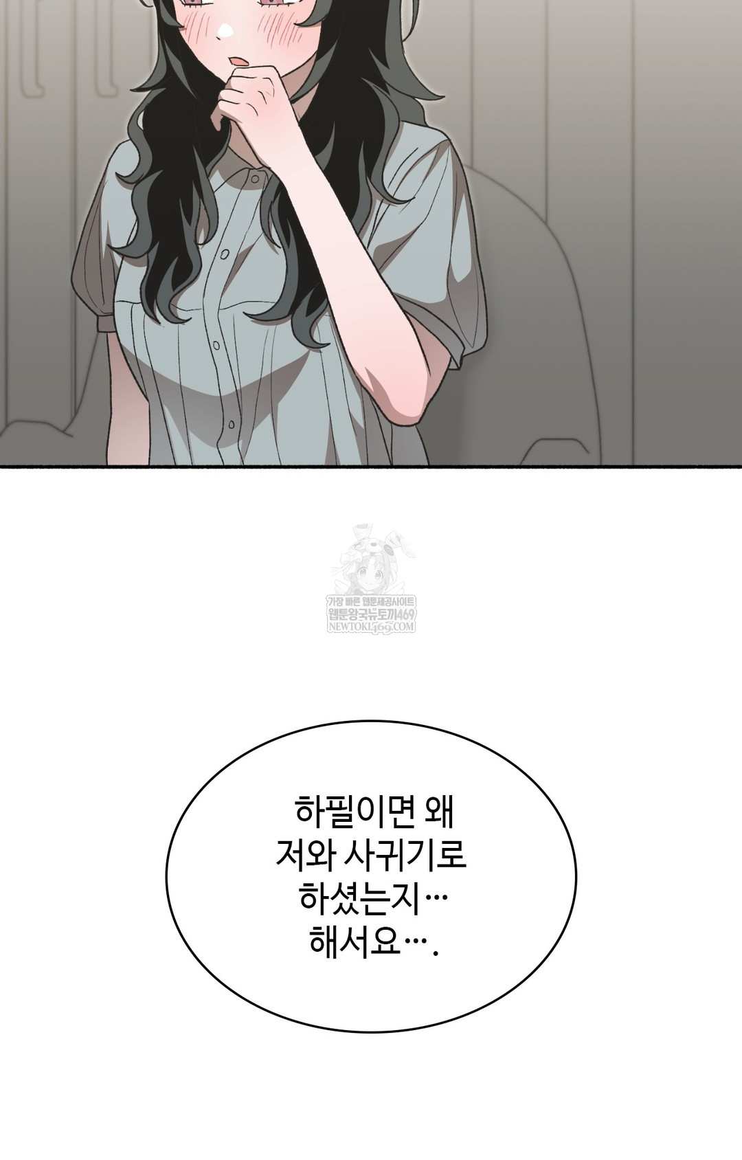 Just Hold My Hand Raw - Chapter 15 Page 118