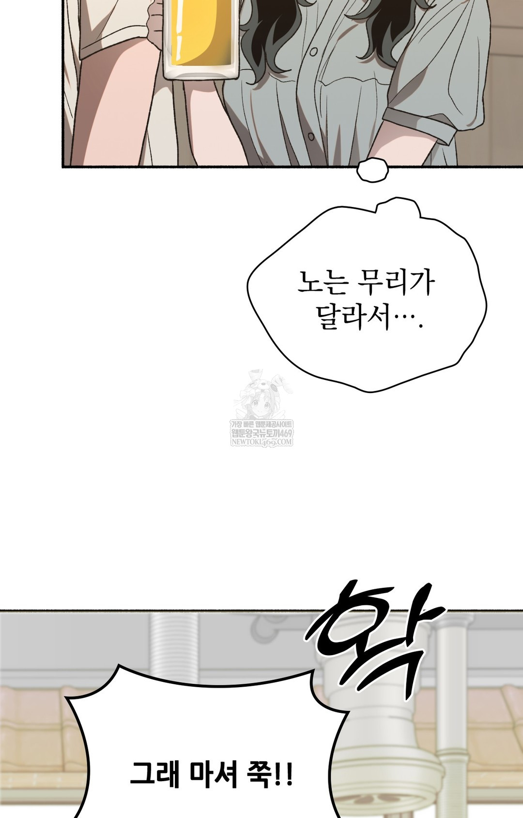 Just Hold My Hand Raw - Chapter 15 Page 4