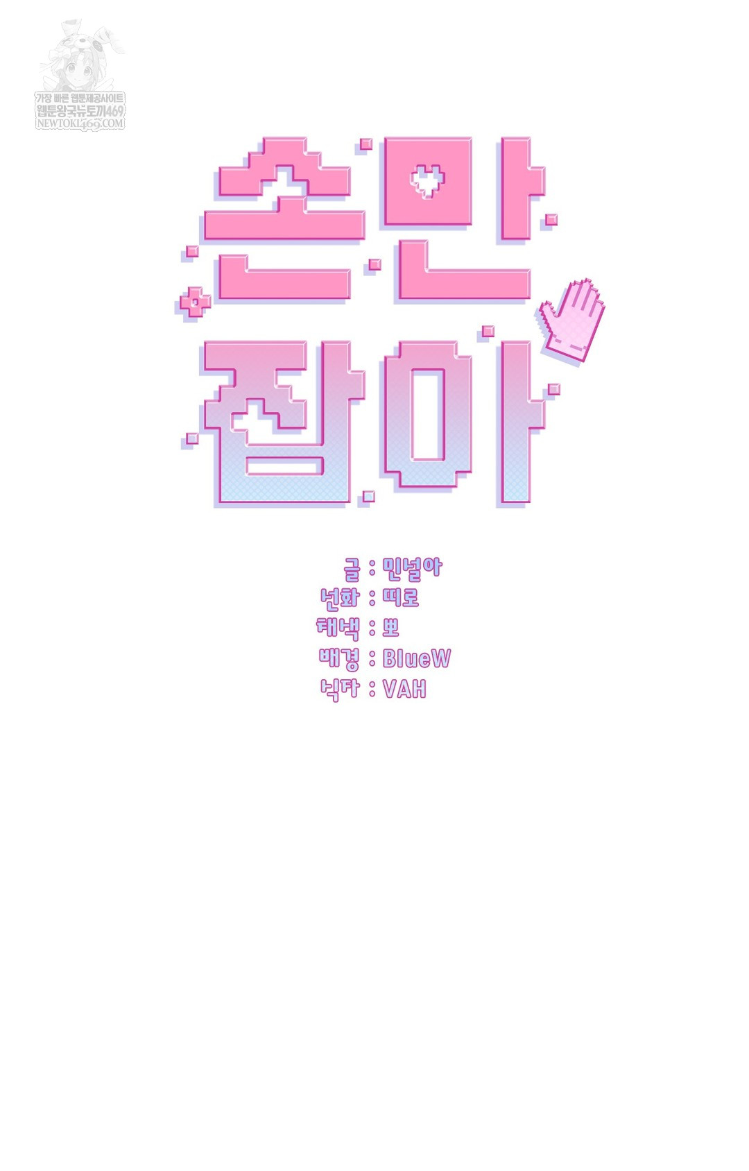 Just Hold My Hand Raw - Chapter 16 Page 35