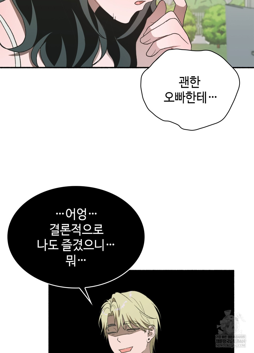 Just Hold My Hand Raw - Chapter 17 Page 14