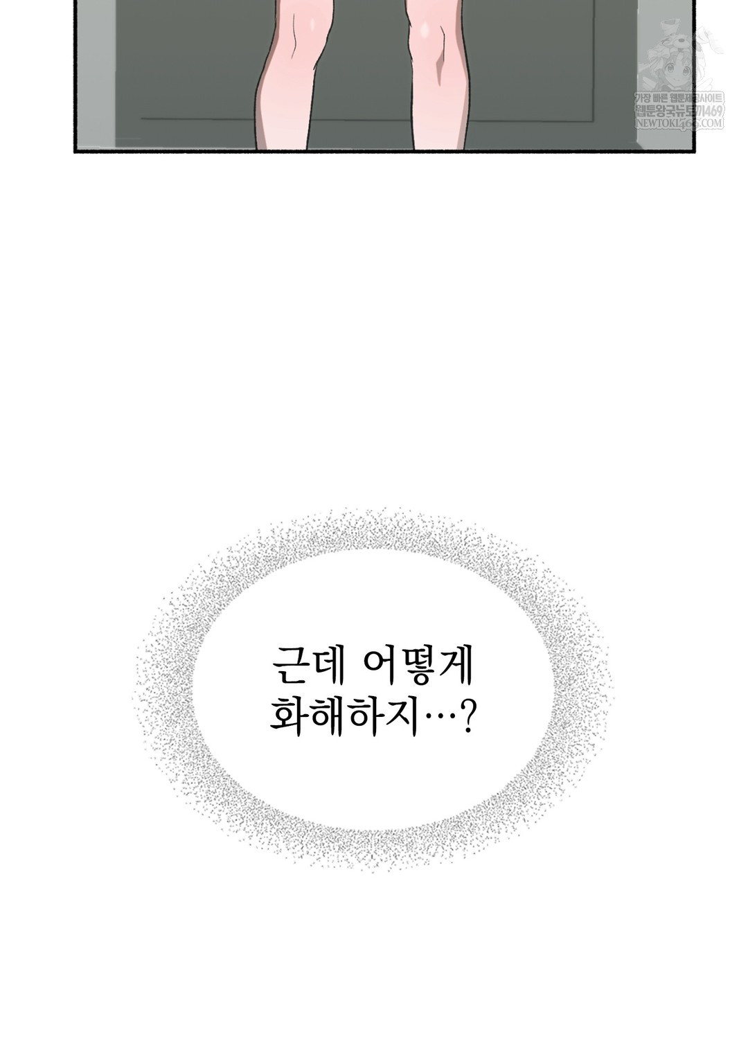 Just Hold My Hand Raw - Chapter 17 Page 97