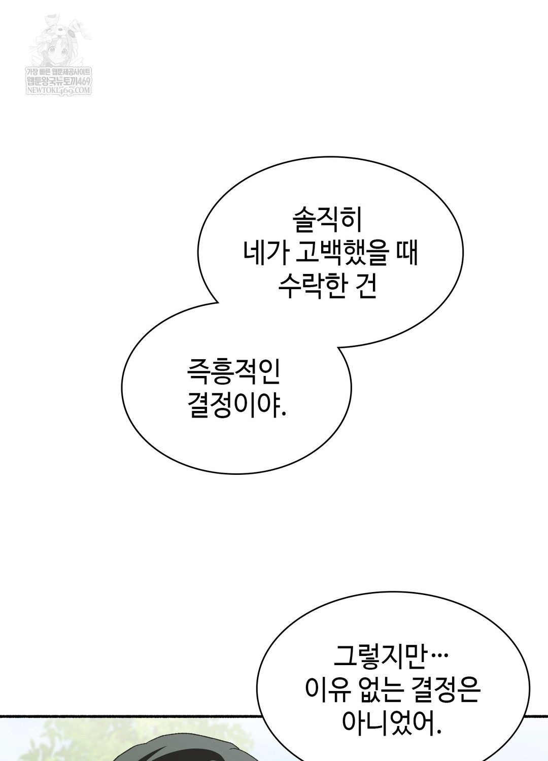 Just Hold My Hand Raw - Chapter 18 Page 59