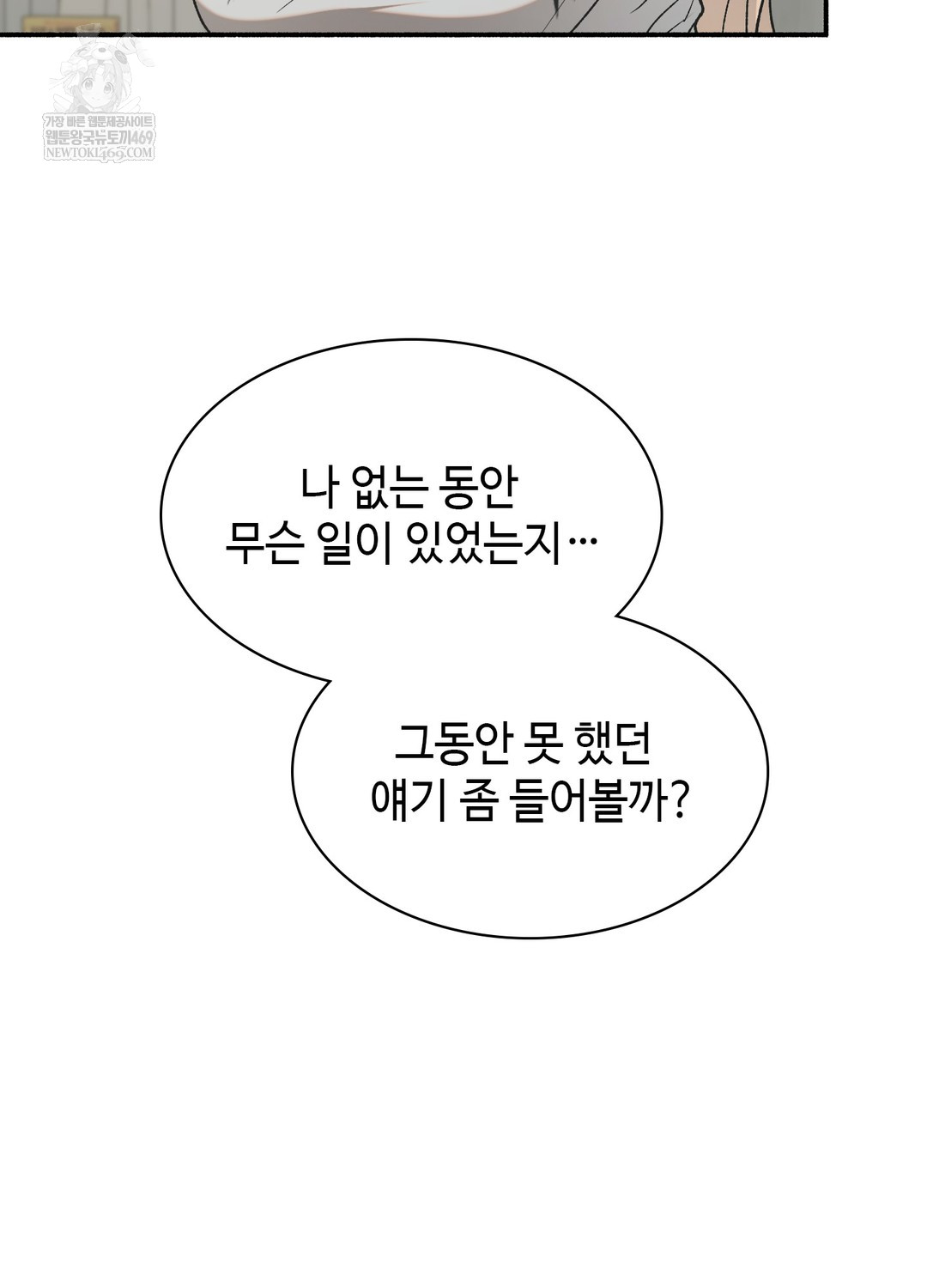 Just Hold My Hand Raw - Chapter 24 Page 57