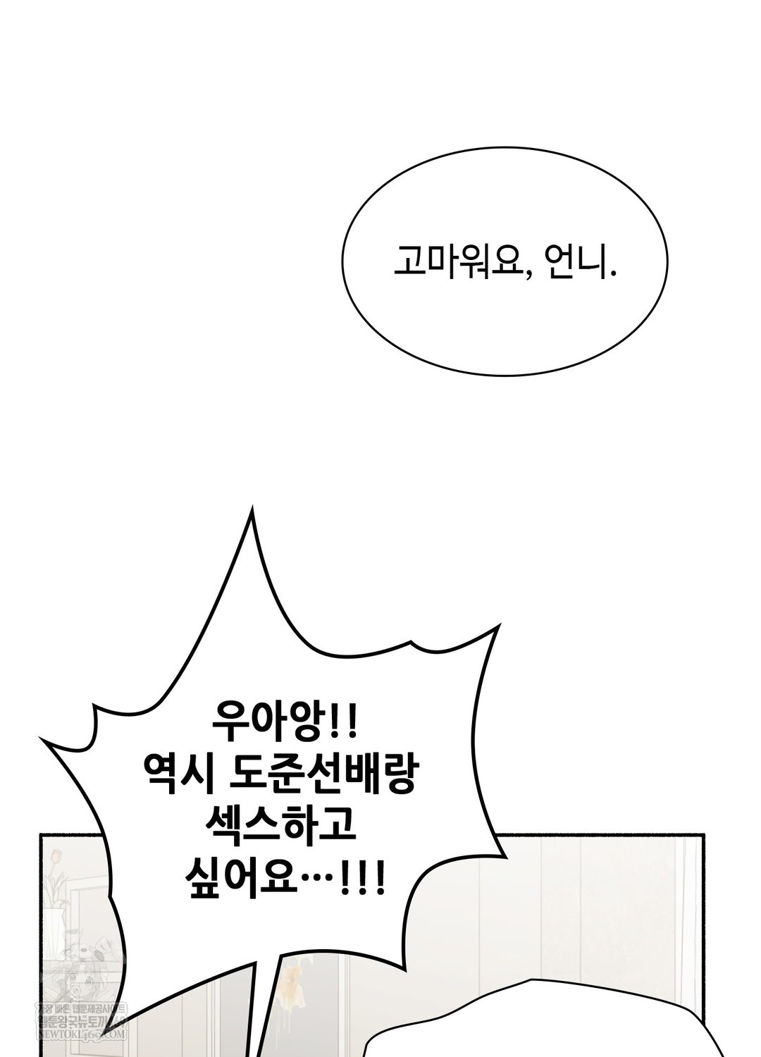 Just Hold My Hand Raw - Chapter 24 Page 75