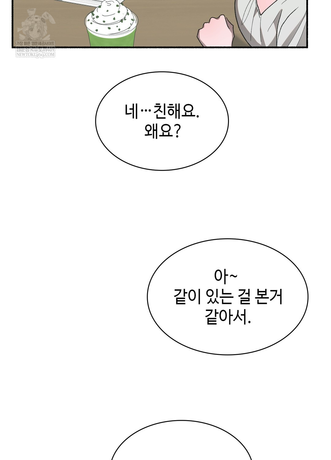 Just Hold My Hand Raw - Chapter 25 Page 88