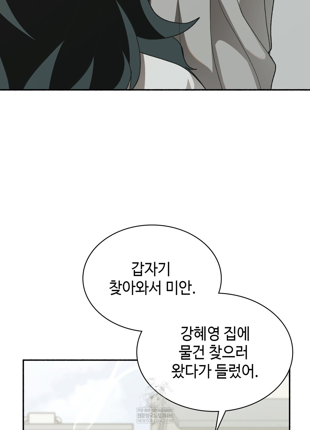 Just Hold My Hand Raw - Chapter 27 Page 23