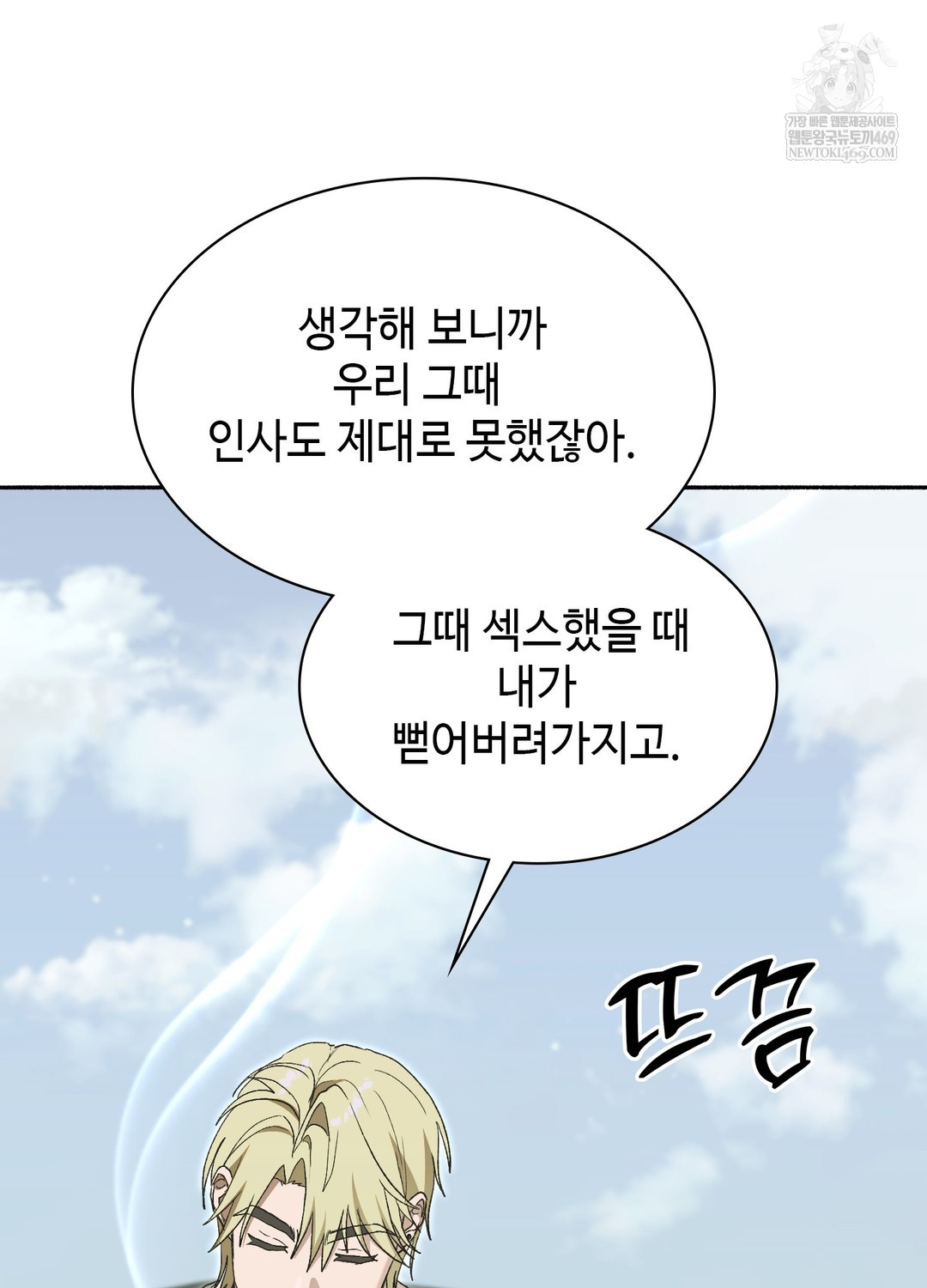 Just Hold My Hand Raw - Chapter 27 Page 34