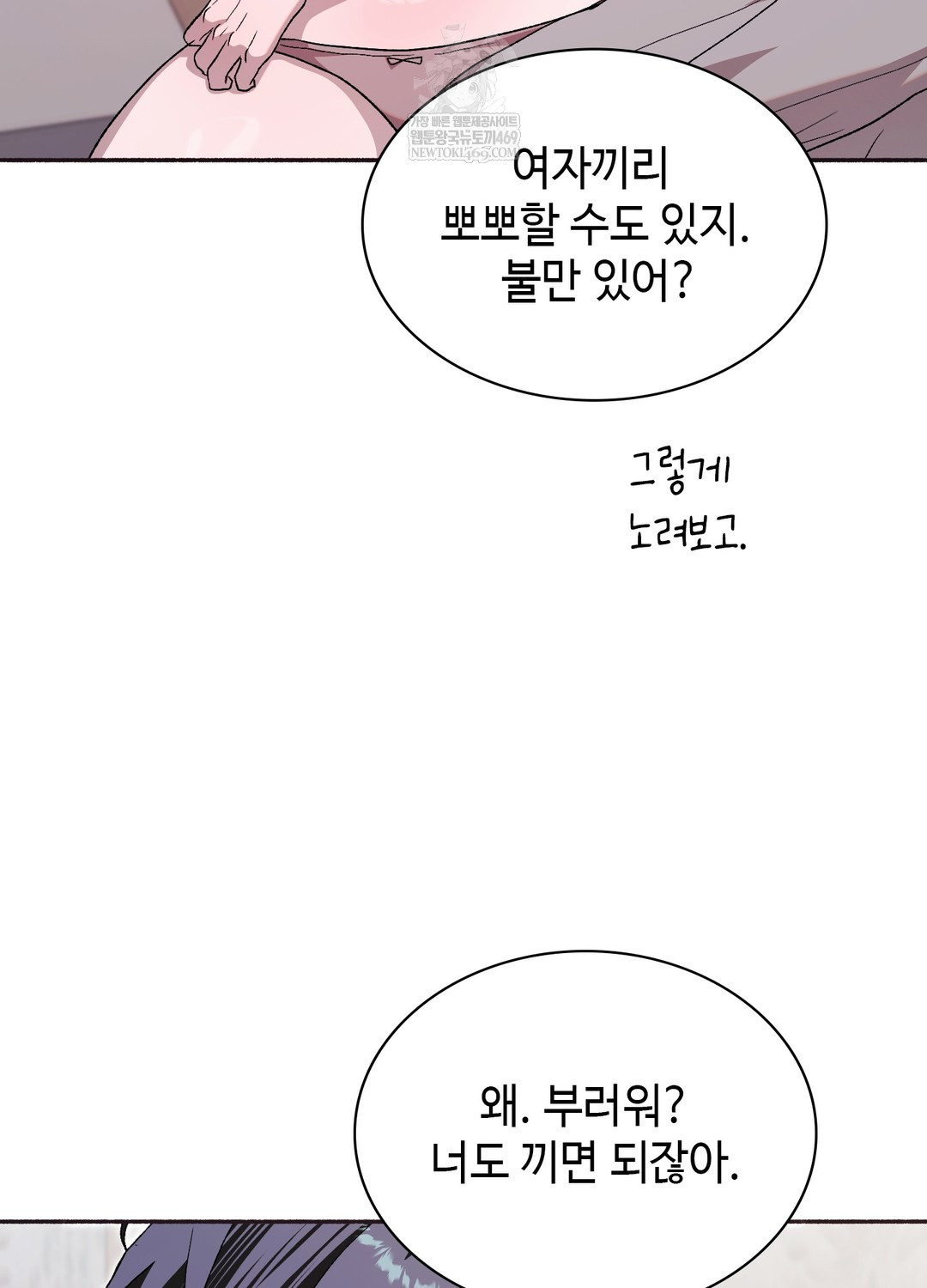 Just Hold My Hand Raw - Chapter 29 Page 12