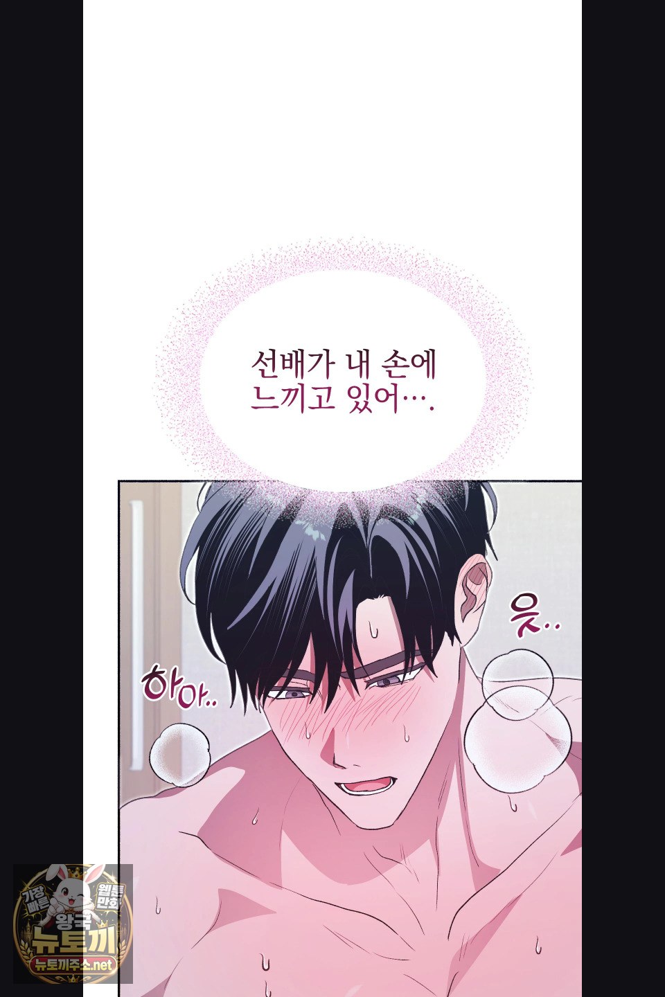 Just Hold My Hand Raw - Chapter 31 Page 39