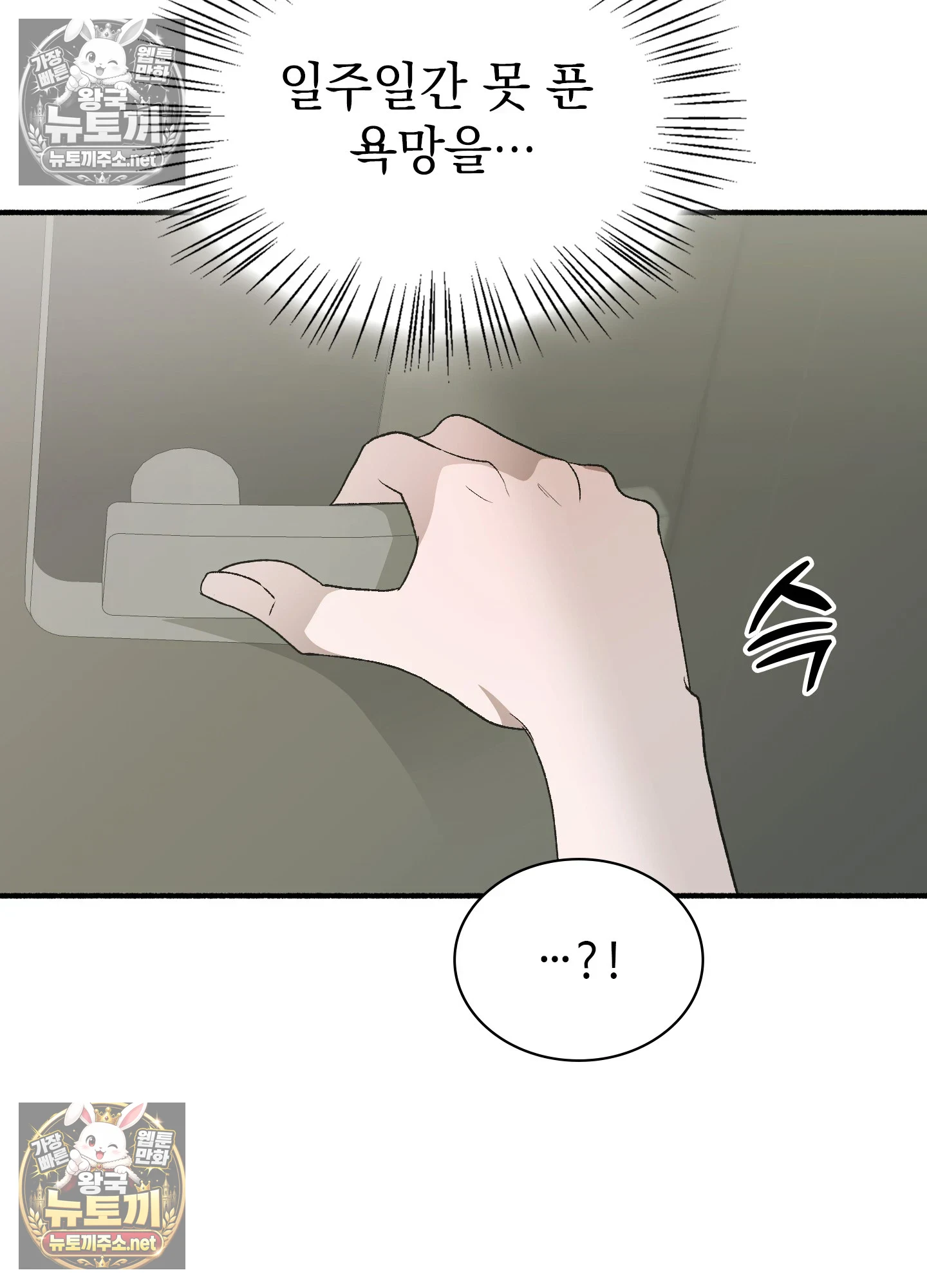 Just Hold My Hand Raw - Chapter 32 Page 5