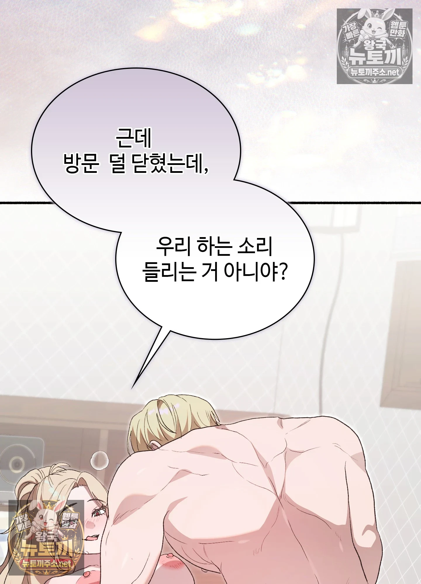 Just Hold My Hand Raw - Chapter 32 Page 64