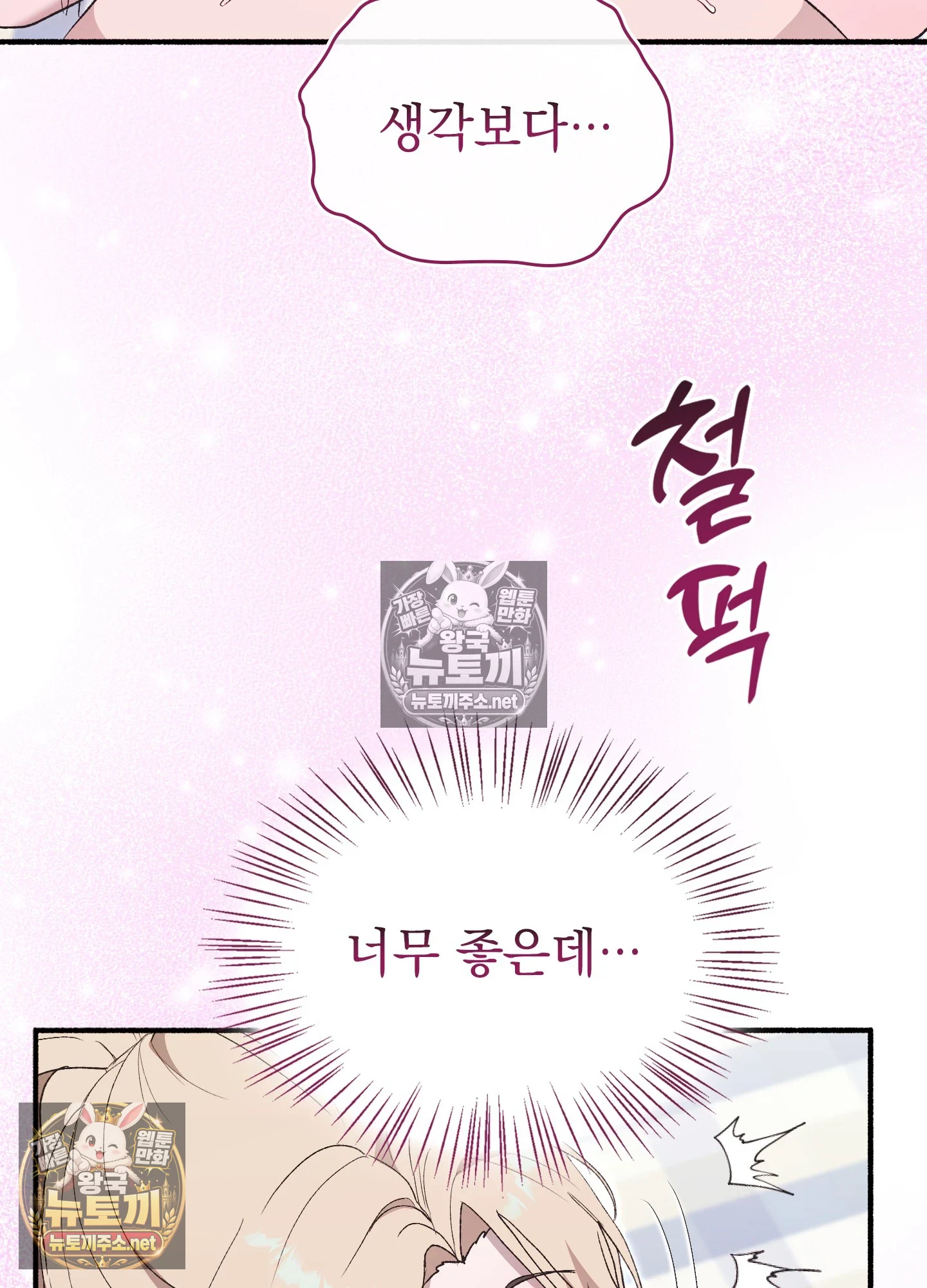 Just Hold My Hand Raw - Chapter 32 Page 73
