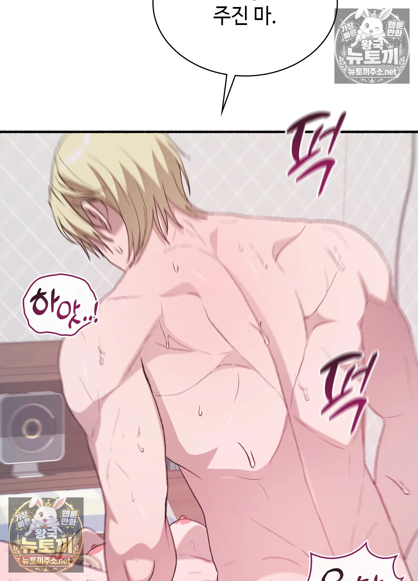 Just Hold My Hand Raw - Chapter 32 Page 95