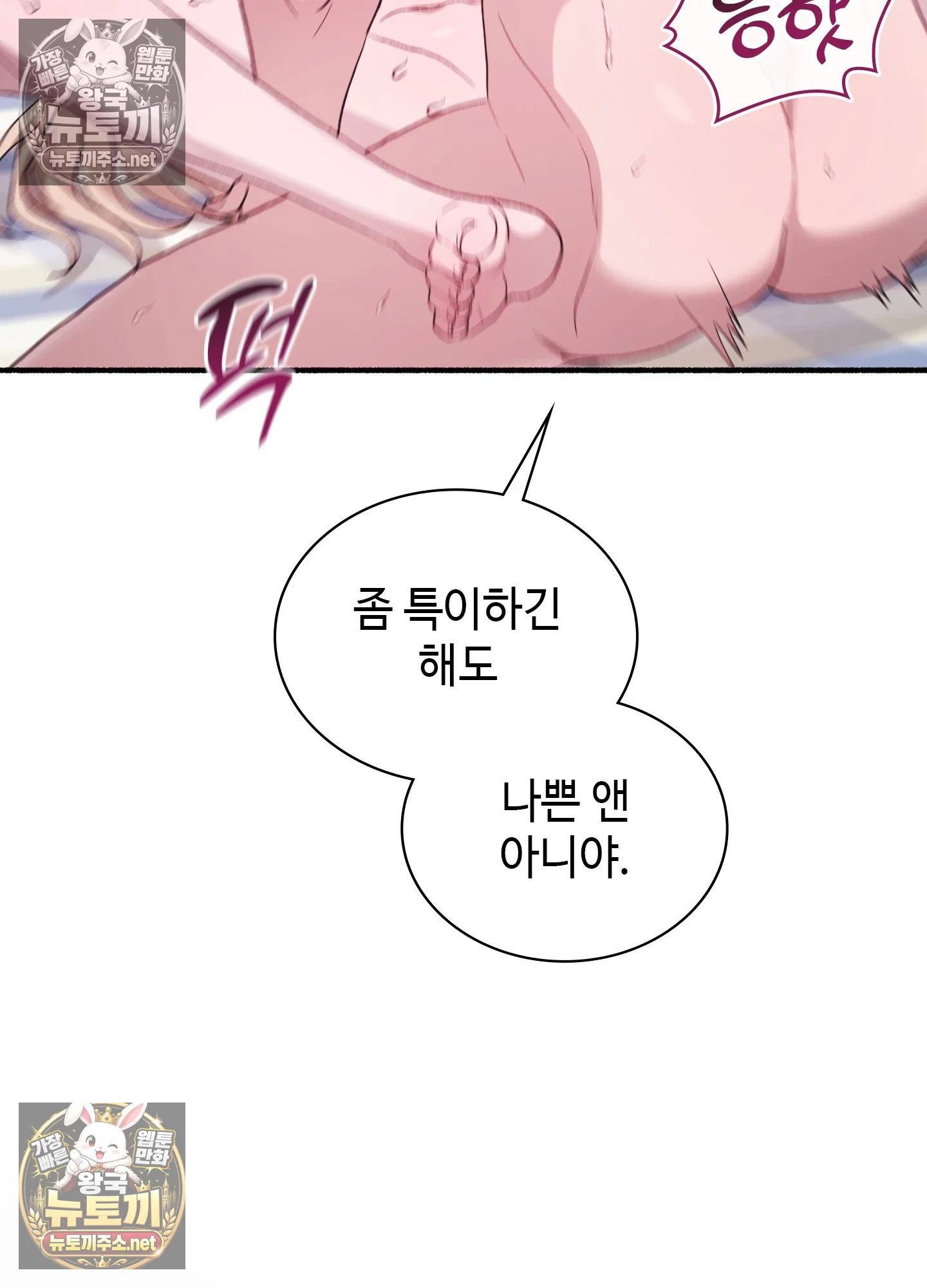 Just Hold My Hand Raw - Chapter 32 Page 96