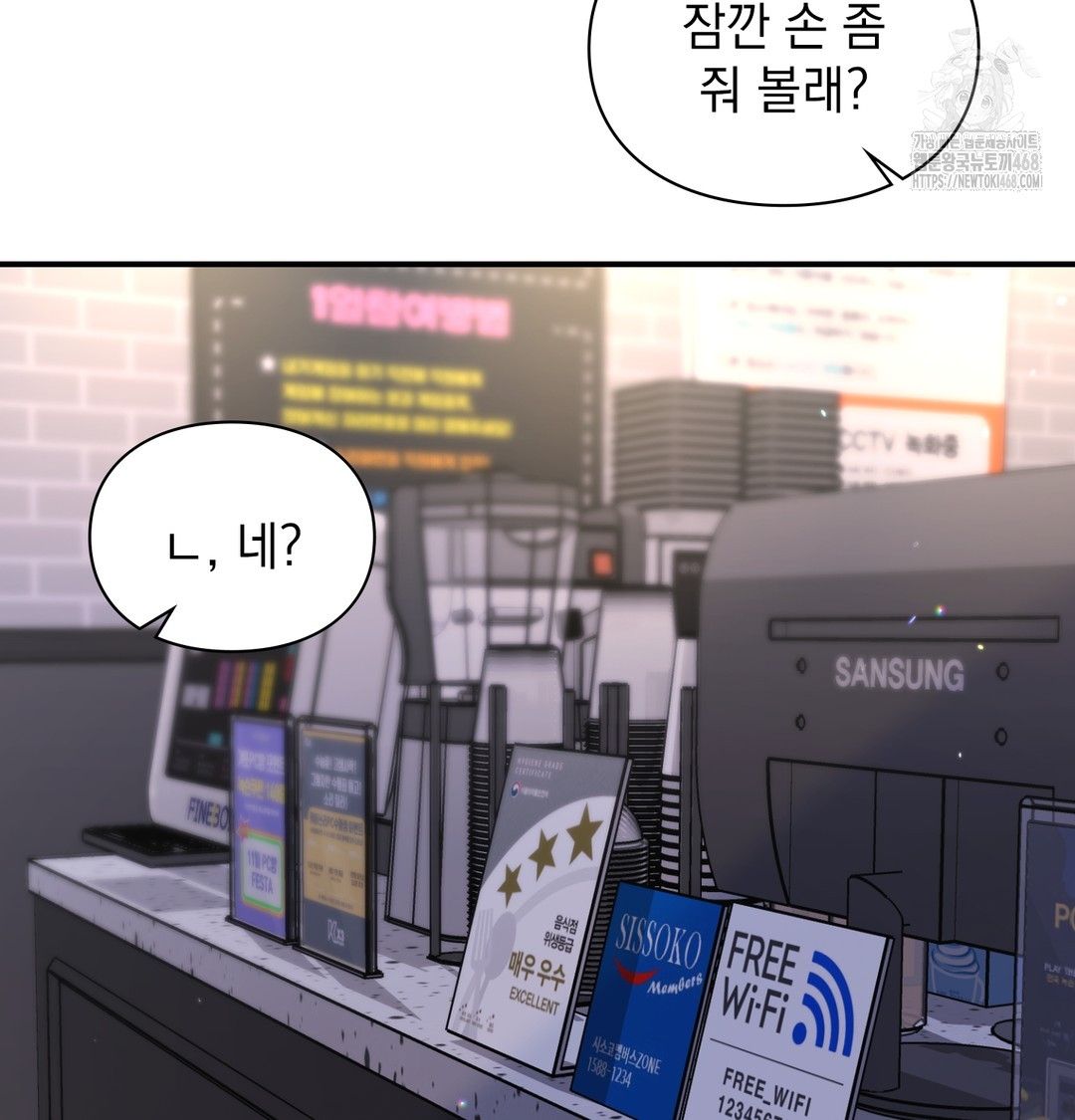 The Circumstances of Unrequited Love Raw - Chapter 1 Page 53