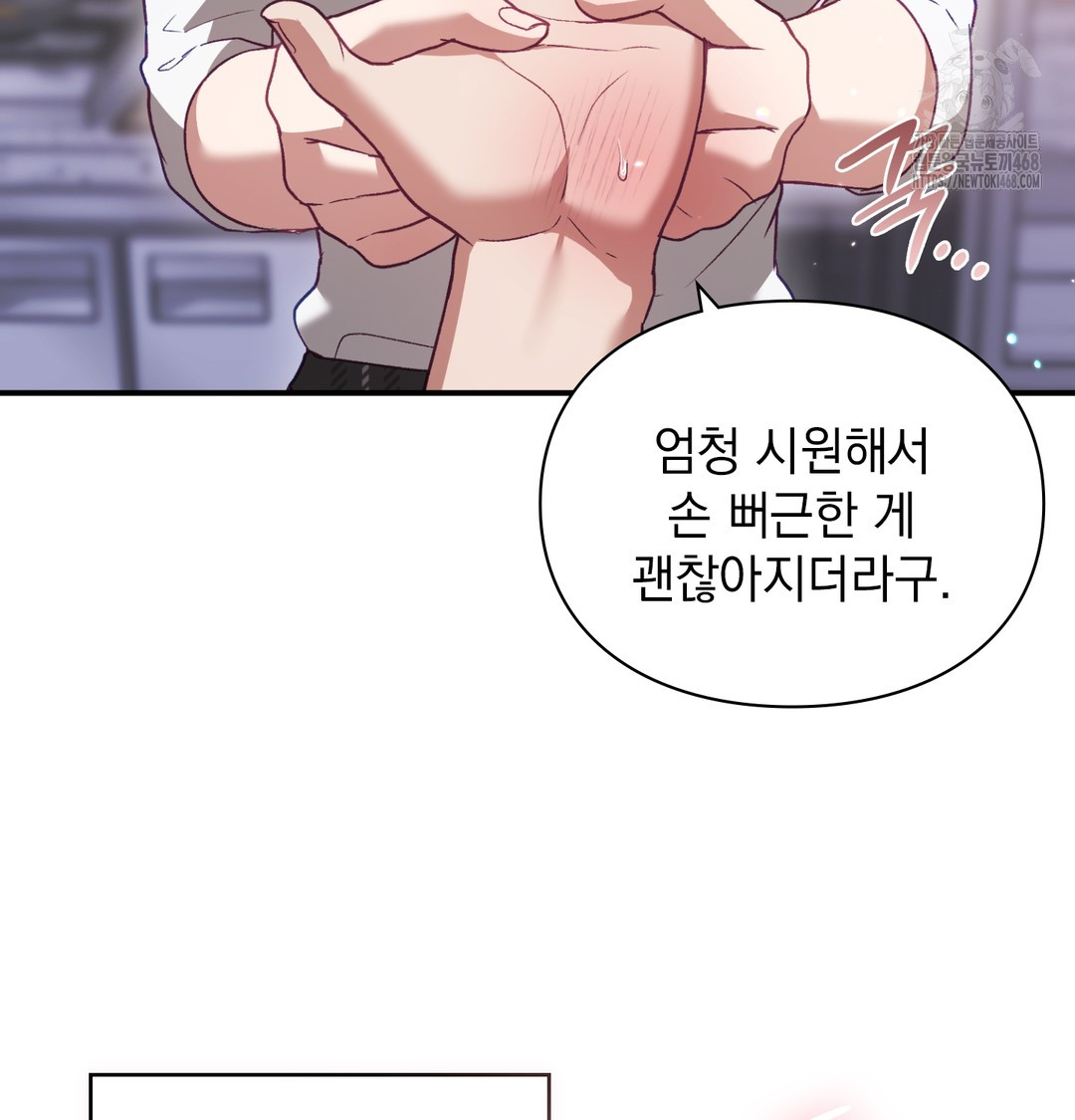 The Circumstances of Unrequited Love Raw - Chapter 1 Page 59