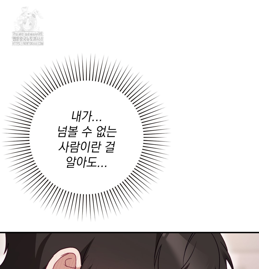 The Circumstances of Unrequited Love Raw - Chapter 1 Page 78