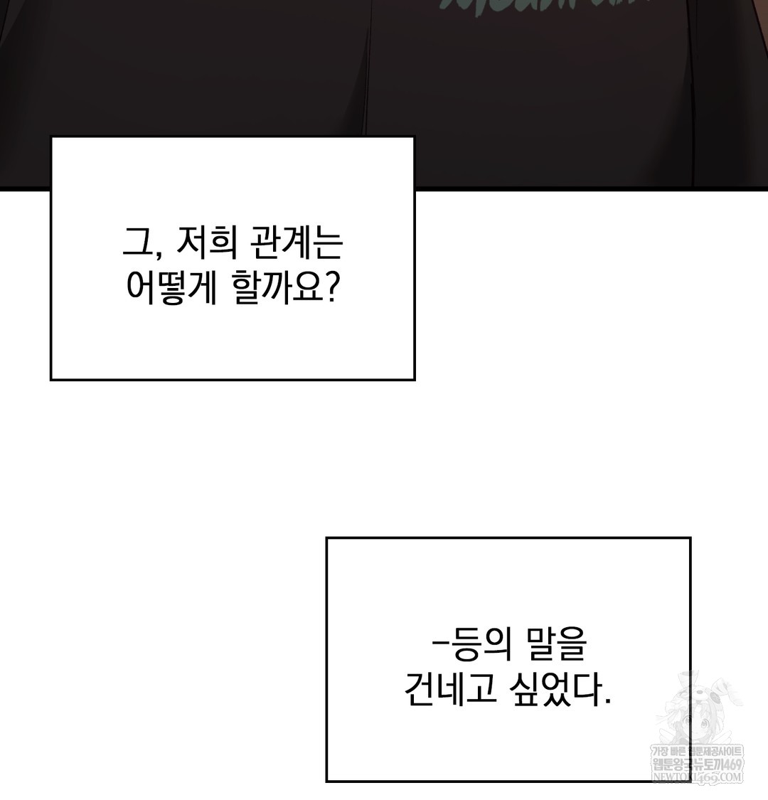 The Circumstances of Unrequited Love Raw - Chapter 10 Page 76