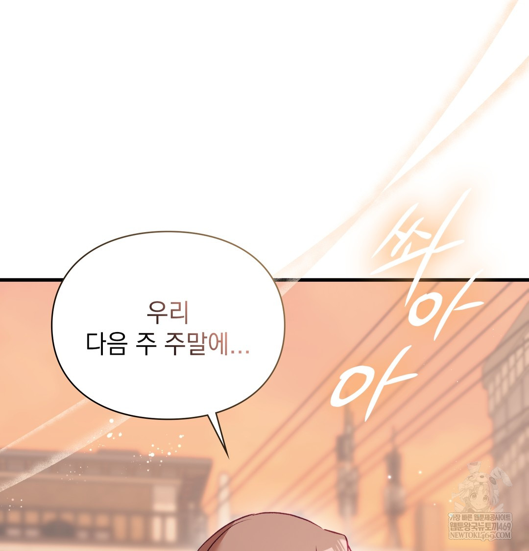 The Circumstances of Unrequited Love Raw - Chapter 10 Page 89