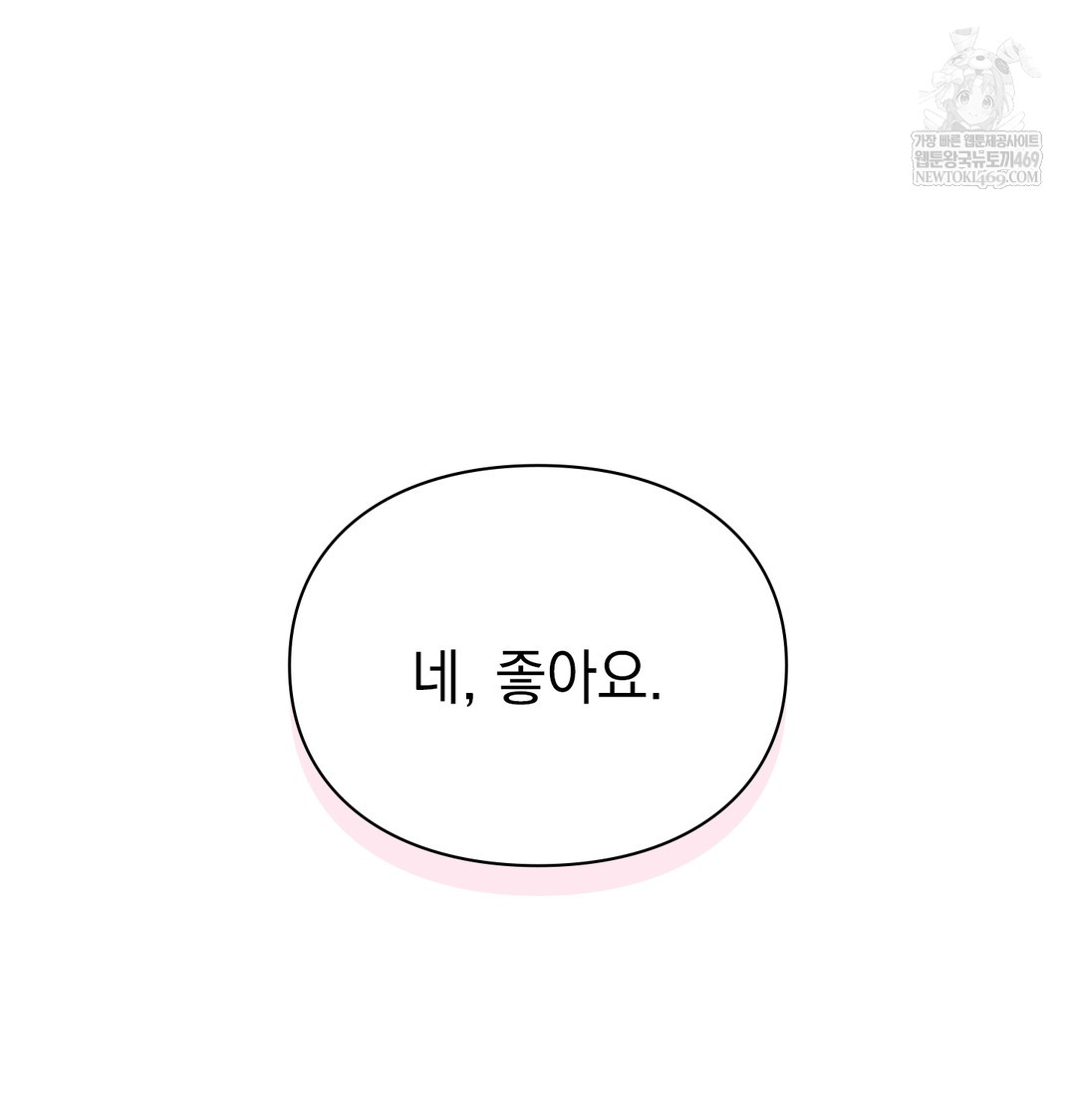 The Circumstances of Unrequited Love Raw - Chapter 10 Page 96