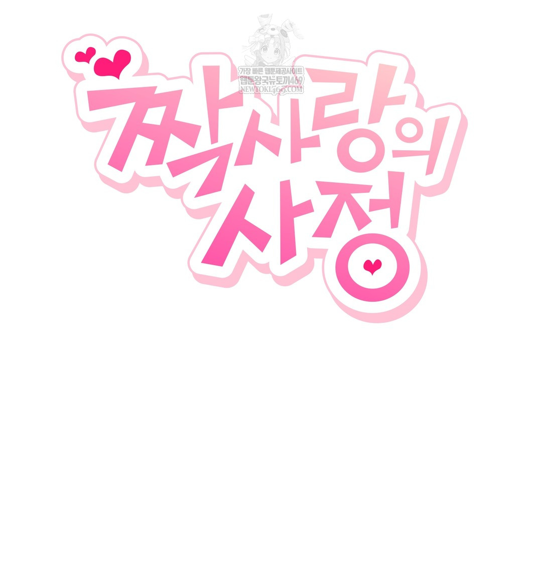 The Circumstances of Unrequited Love Raw - Chapter 10 Page 98