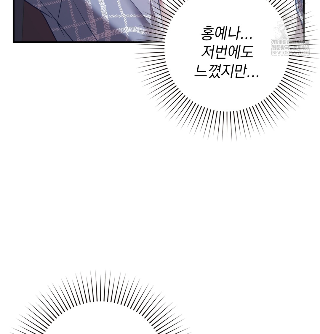 The Circumstances of Unrequited Love Raw - Chapter 11 Page 100