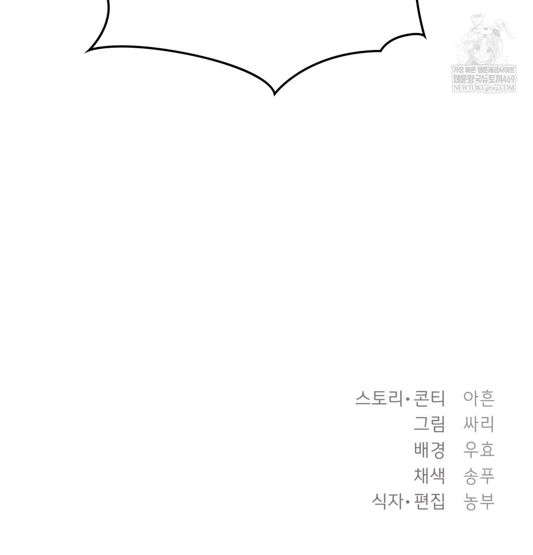 The Circumstances of Unrequited Love Raw - Chapter 11 Page 136