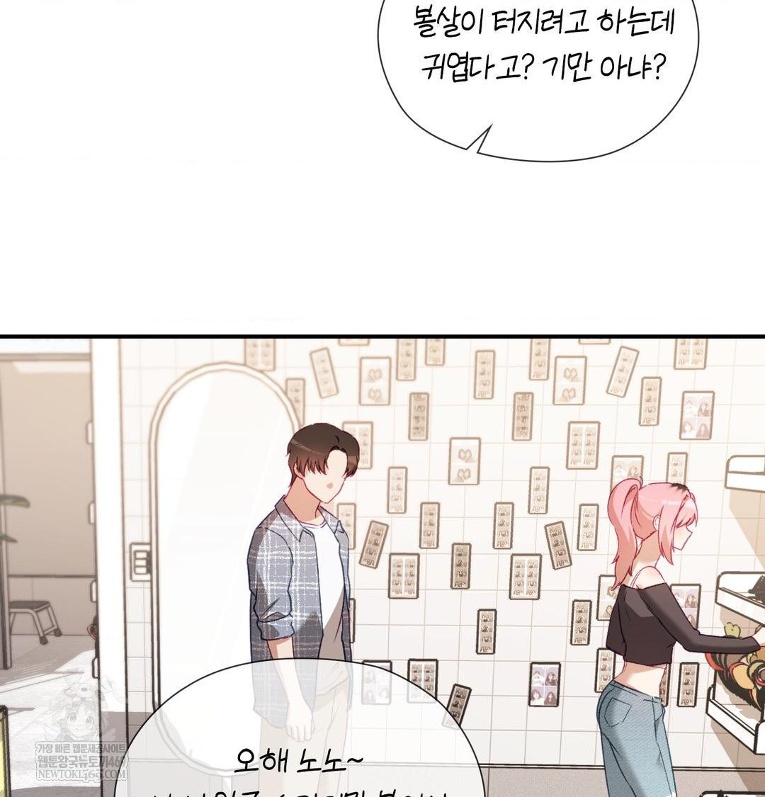 The Circumstances of Unrequited Love Raw - Chapter 12 Page 8