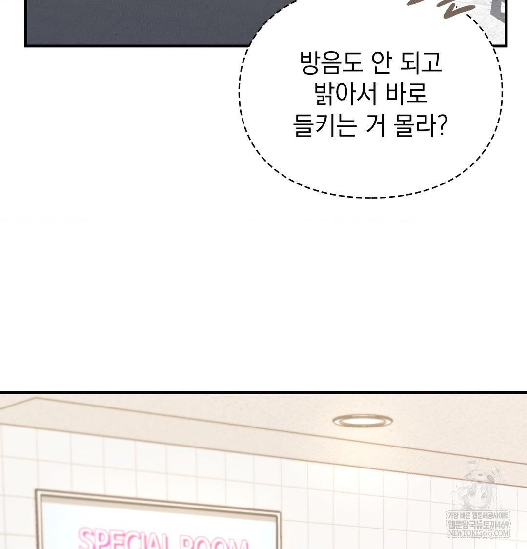 The Circumstances of Unrequited Love Raw - Chapter 13 Page 72