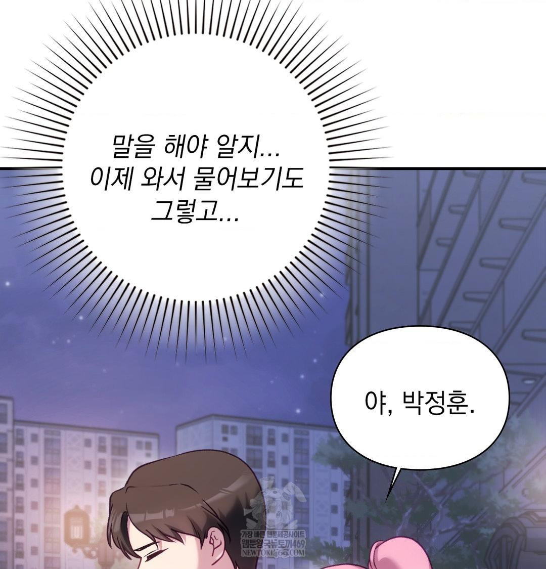 The Circumstances of Unrequited Love Raw - Chapter 14 Page 105